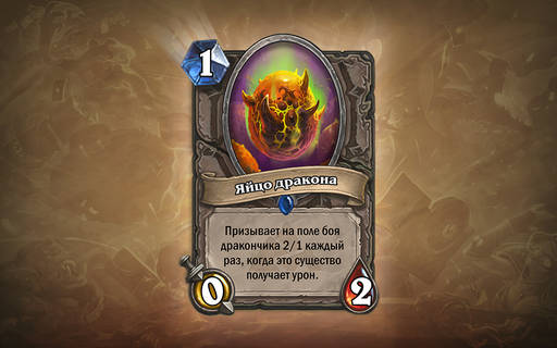 Hearthstone: Heroes of Warcraft - Секреты Черной горы: анонс и демо-версия нового приключения Hearthstone: Heroes of Warcraft - Секреты Черной горы: анонс и демо-версия нового приключения