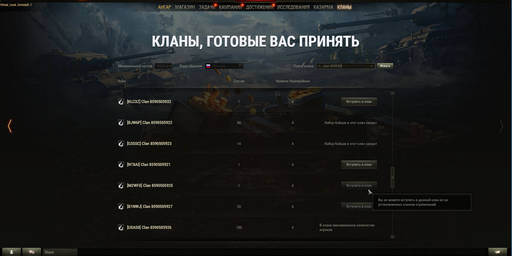 World of Tanks - Кланы. Осеннее обновление